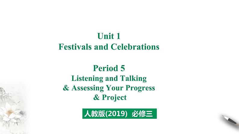 Unit 1 Festivals and Celebrations r教案01