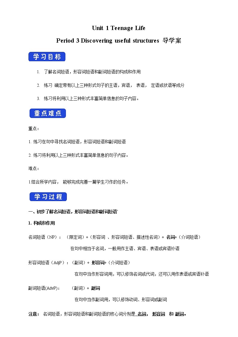 Unit 1 Teenage life 1.3  导学案第1页