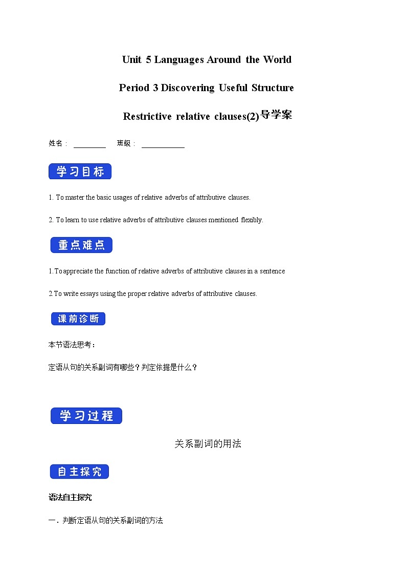 Unit 5 Languages around the world  5.3   导学案01
