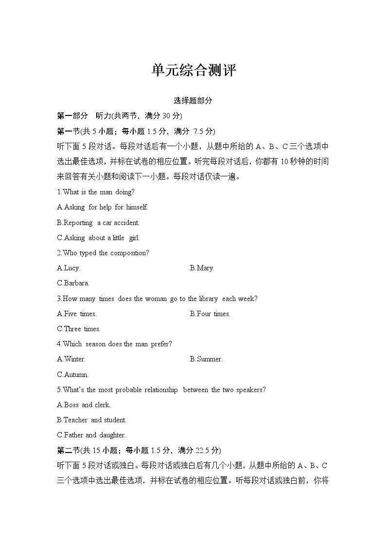 高中英语必修一   unit 1 teenage life 单元测试（含听力材料及解析，无音频）01