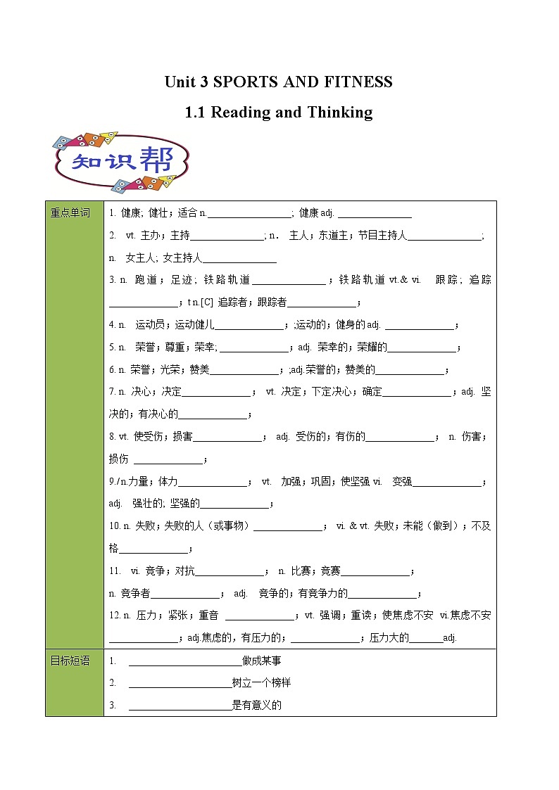 Unit 3 Sports and fitness 3.1教学设计01