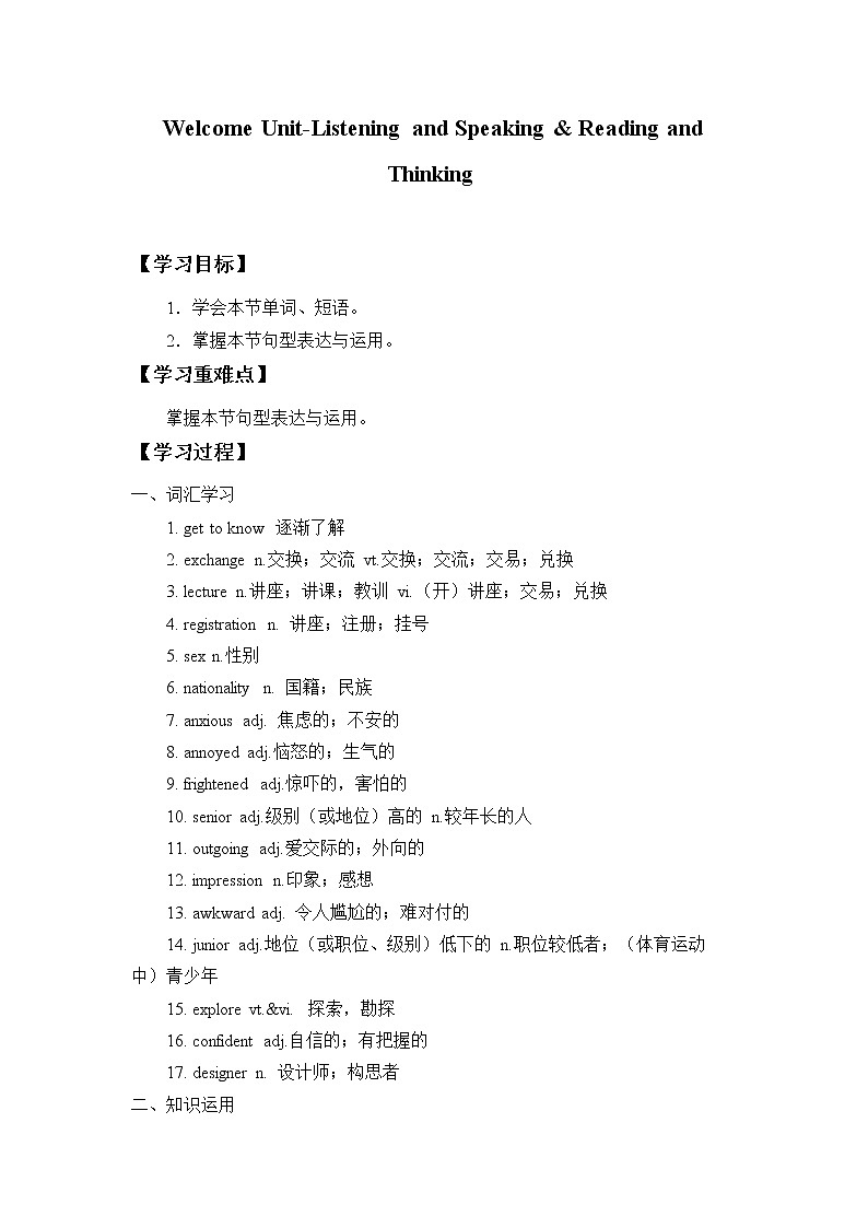 高中英语必修一   Welcome Unit-Listening and Speaking & Reading and Thinking学案01