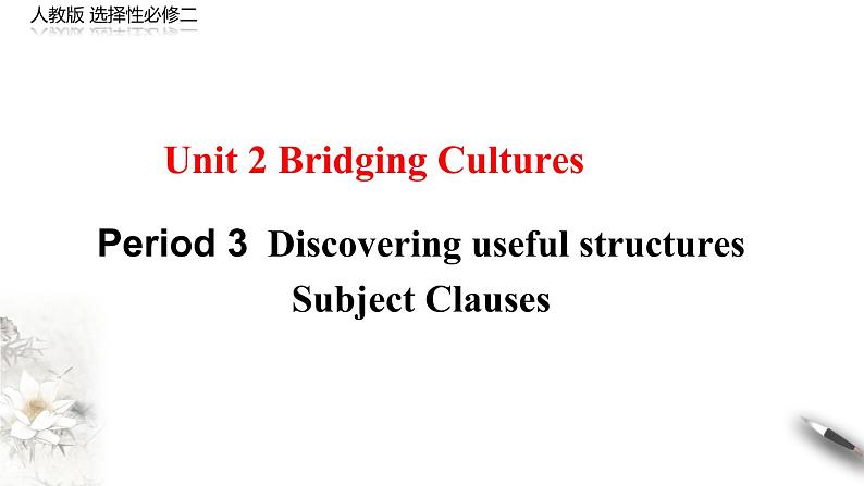 Unit 2 Bridging Cultures Unit 2 Period 3 课件01