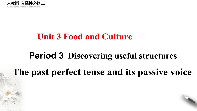 Unit 3 Food and Culture  Period 3  课件第1页