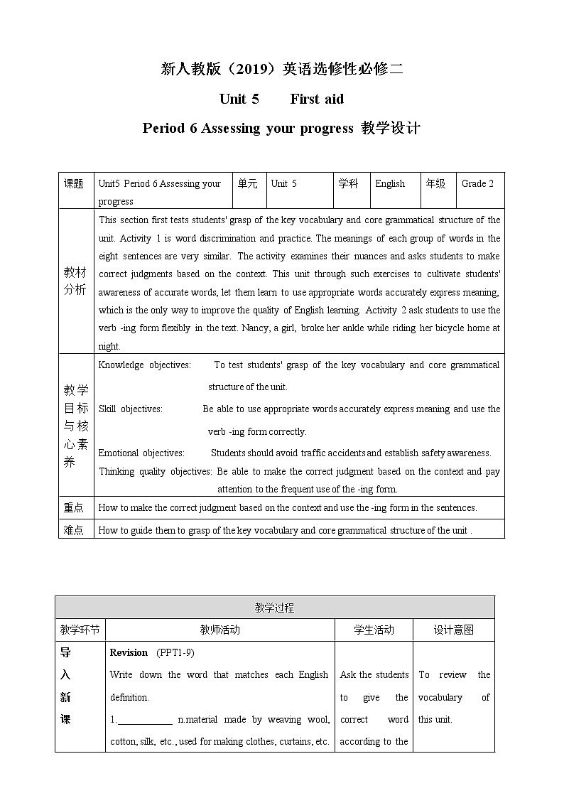Unit 5 First Aid Period 6   your progress教案第1页