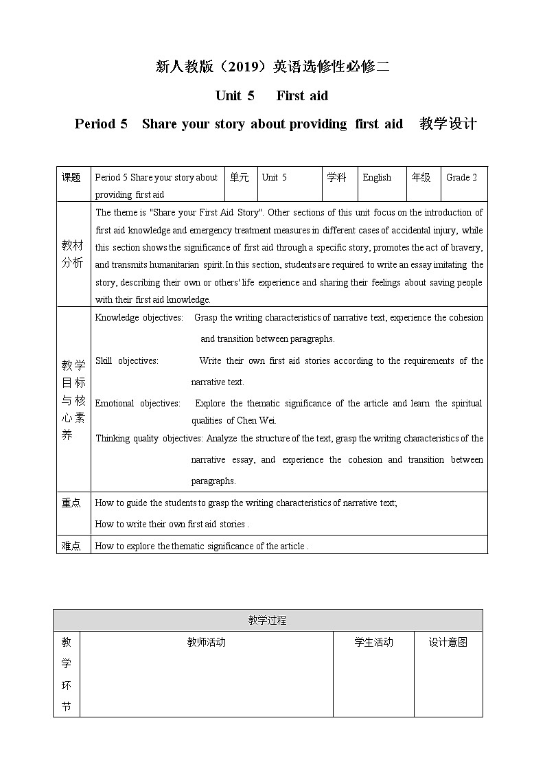 Unit 5 First Aid Period 5   教案第1页