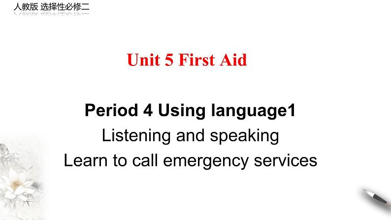 Unit 5 First Aid  Period 4  课件第1页