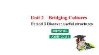 2020-2021学年Unit 2 Bridging Cultures课堂教学课件ppt