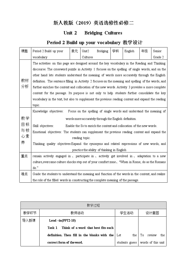 Unit 2 Bridging Cultures Period 2  教案01