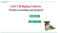 英语人教版 (2019)Unit 2 Bridging Cultures多媒体教学课件ppt