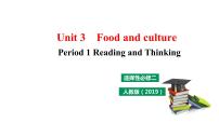 英语Unit 3 Food and Culture教学课件ppt