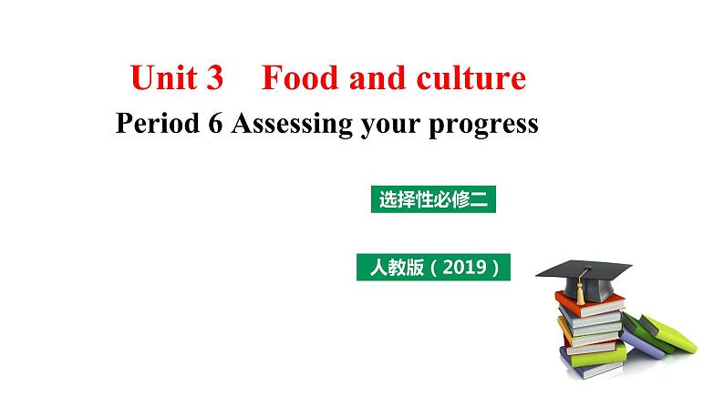 Unit 3 Food and Culture Period 6  课件第1页