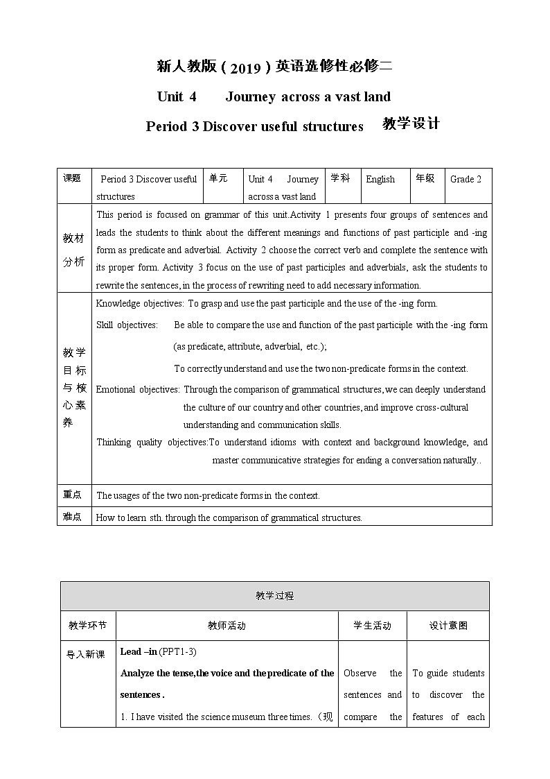 Unit 4 Journey Across a Vast Land Period 3教学设计第1页