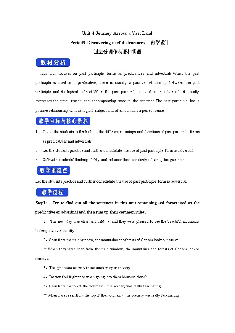 Unit 4 Journey Across a Vast Land  Period 3   教学设计01