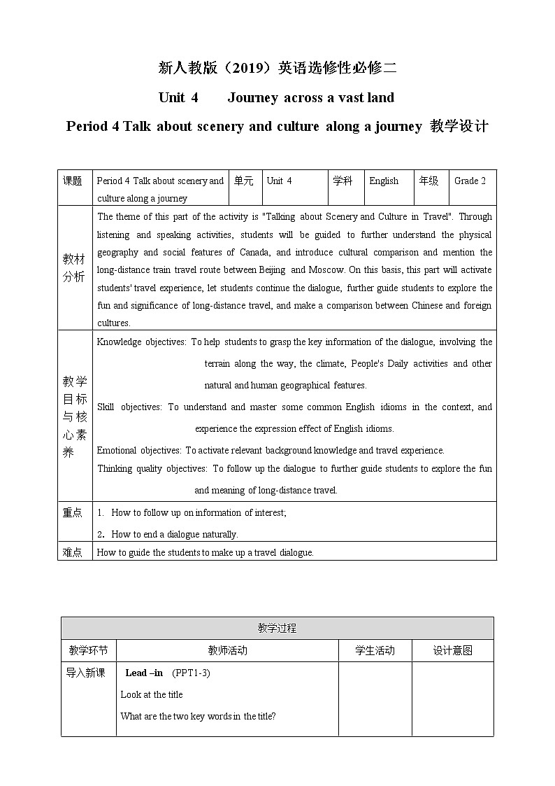 Unit 4 Journey Across a Vast Land Period 4 教案01
