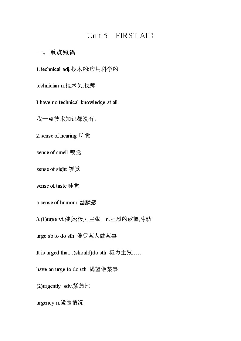 Unit 5 First Aid 知识盘点第1页
