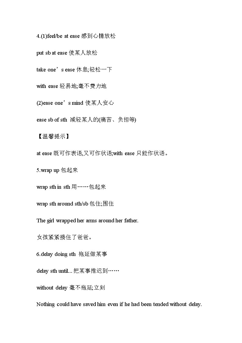 Unit 5 First Aid 知识盘点第2页