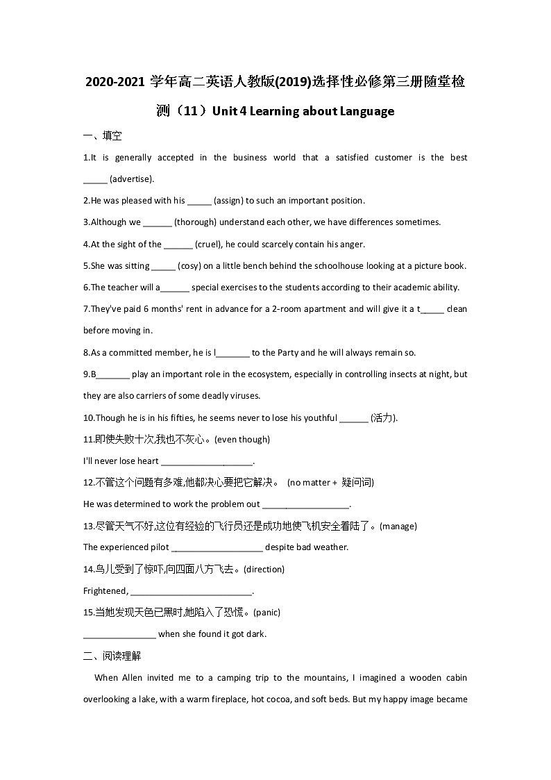 Unit 4 Adversity and Course 测试含答案第1页
