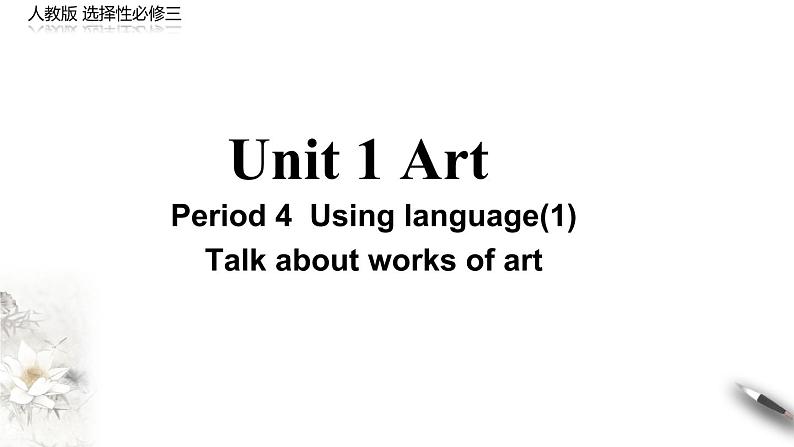 Unit 1 Art  Period 4    课件01