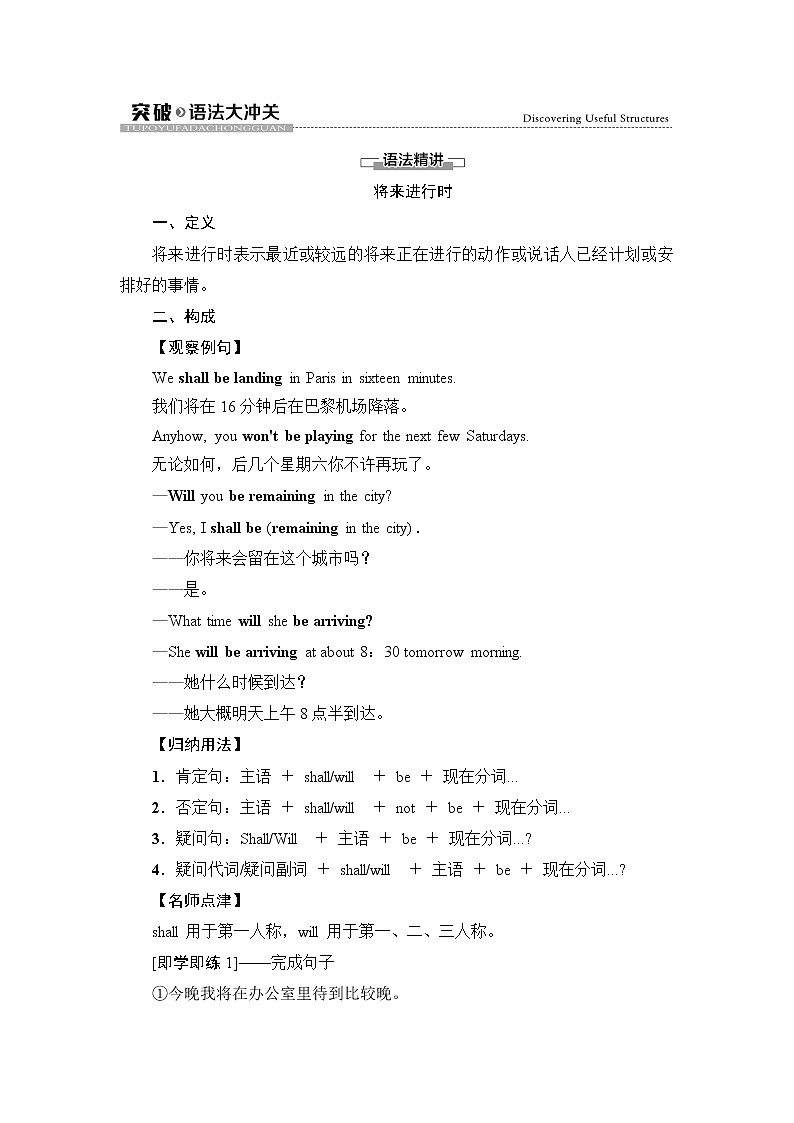 Unit 2 Looking into the Future 突破·语法大冲关第1页