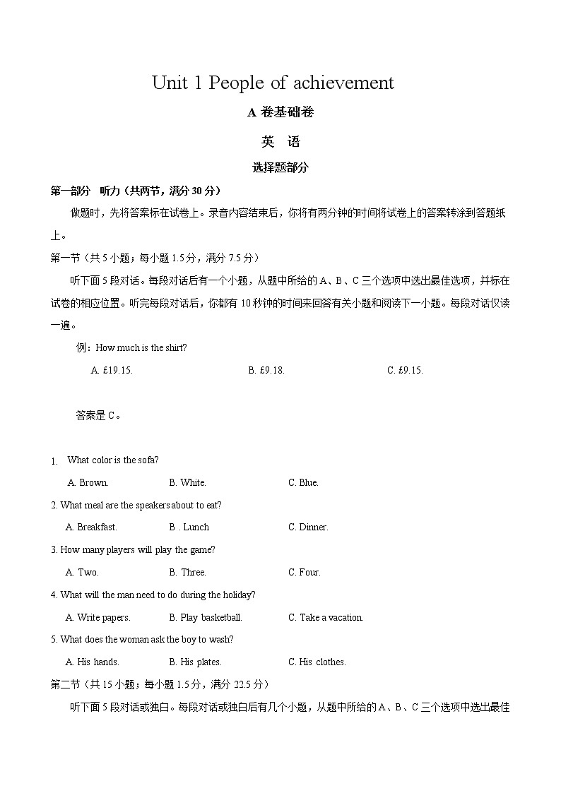 高中英语选择性必修一    Unit 1 People of achievement（A卷基础卷）（解析版）第1页