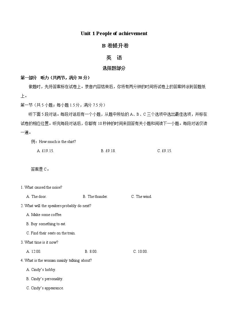 高中英语选择性必修一    Unit 1 People of achievement（B卷提升卷）（解析版）第1页