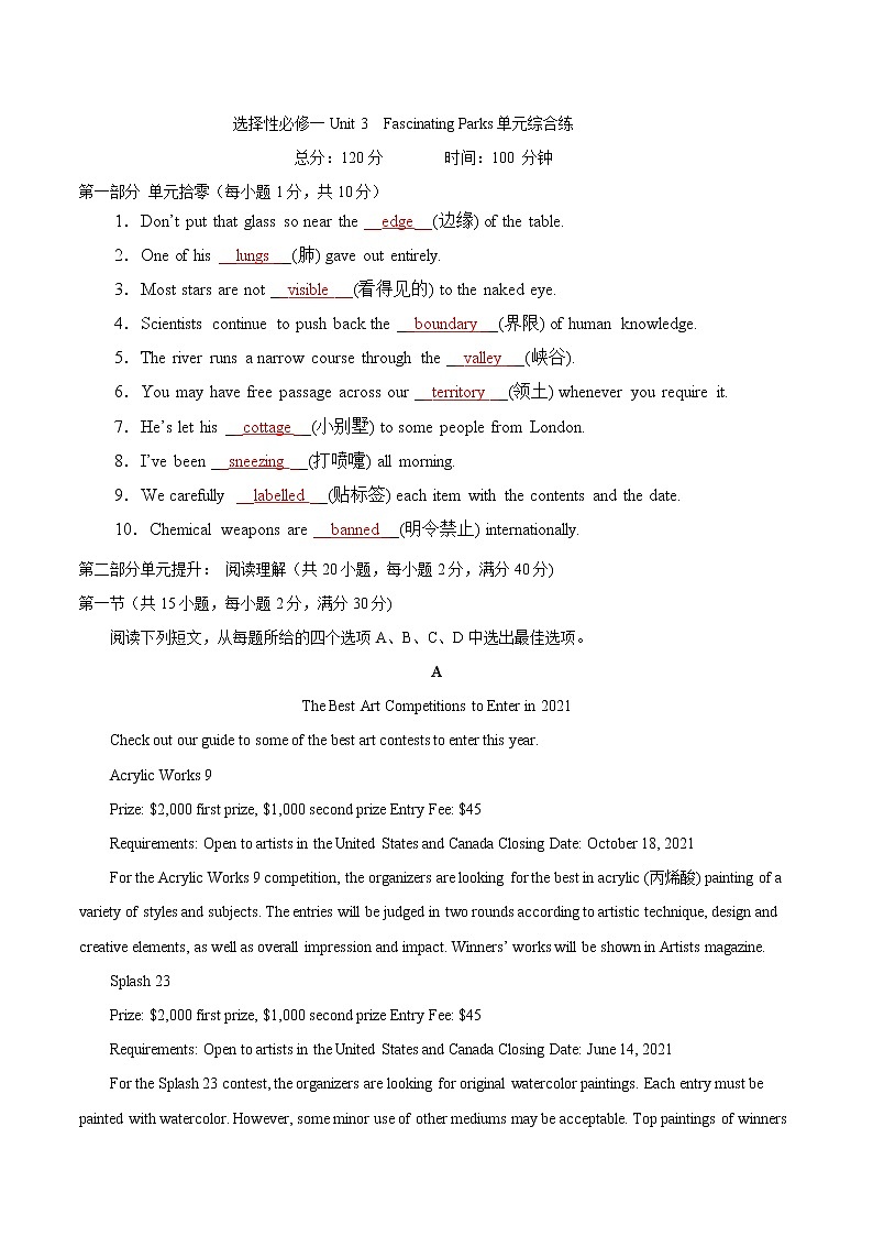 高中英语选择性必修一    Unit 3  Fascinating Parks单元综合练(j解析版)第1页