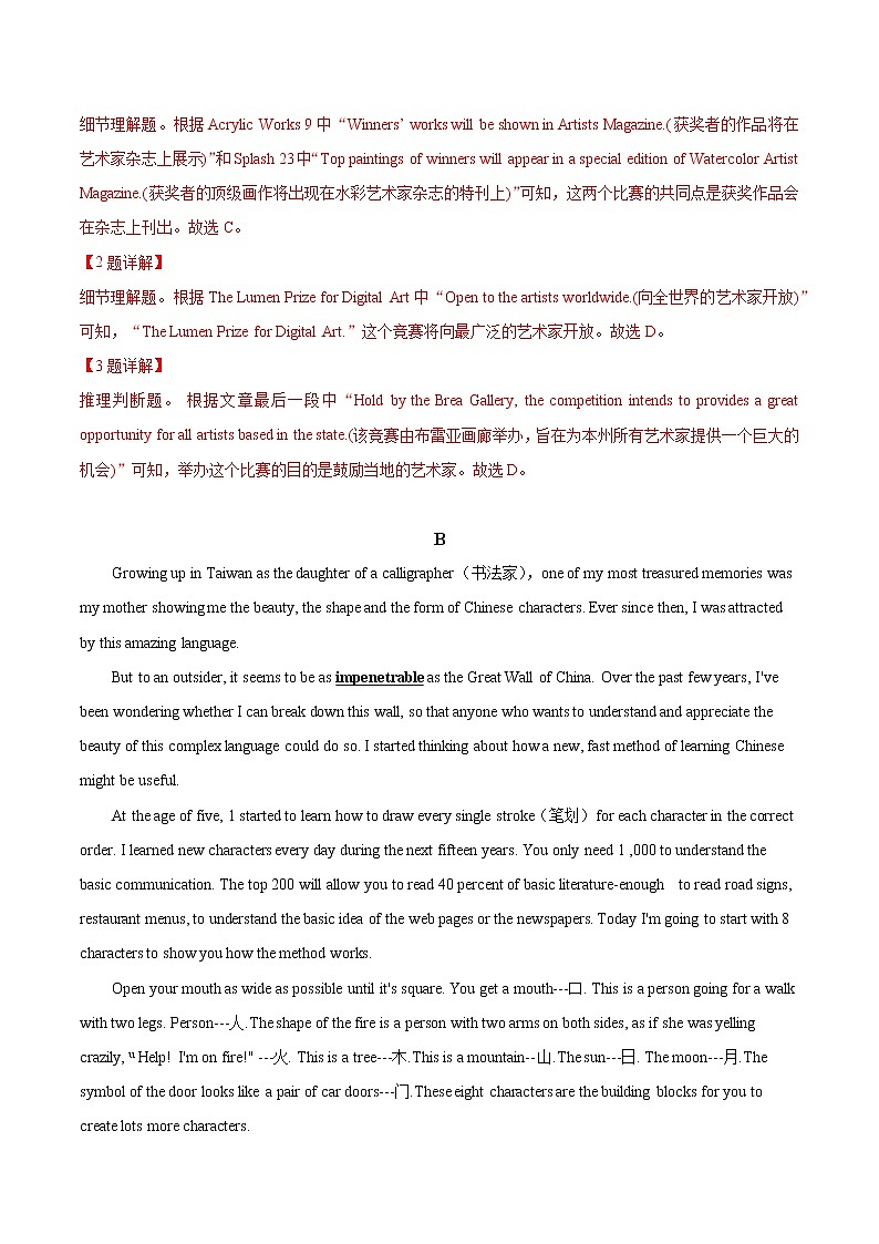 高中英语选择性必修一    Unit 3  Fascinating Parks单元综合练(j解析版)第3页