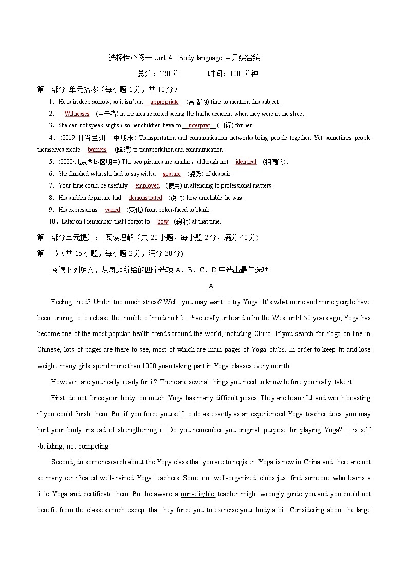 高中英语选择性必修一    Unit 4  Body language单元综合练（解析版）第1页