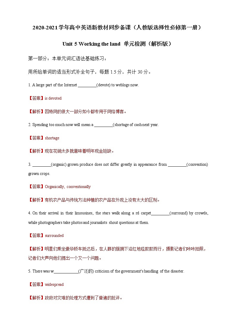 高中英语选择性必修一    Unit 5 Working the land Review 练习（解析版）第1页