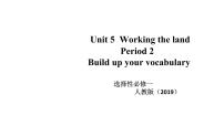 高中英语人教版 (2019)选择性必修 第一册Unit 5 Working the Land教学ppt课件