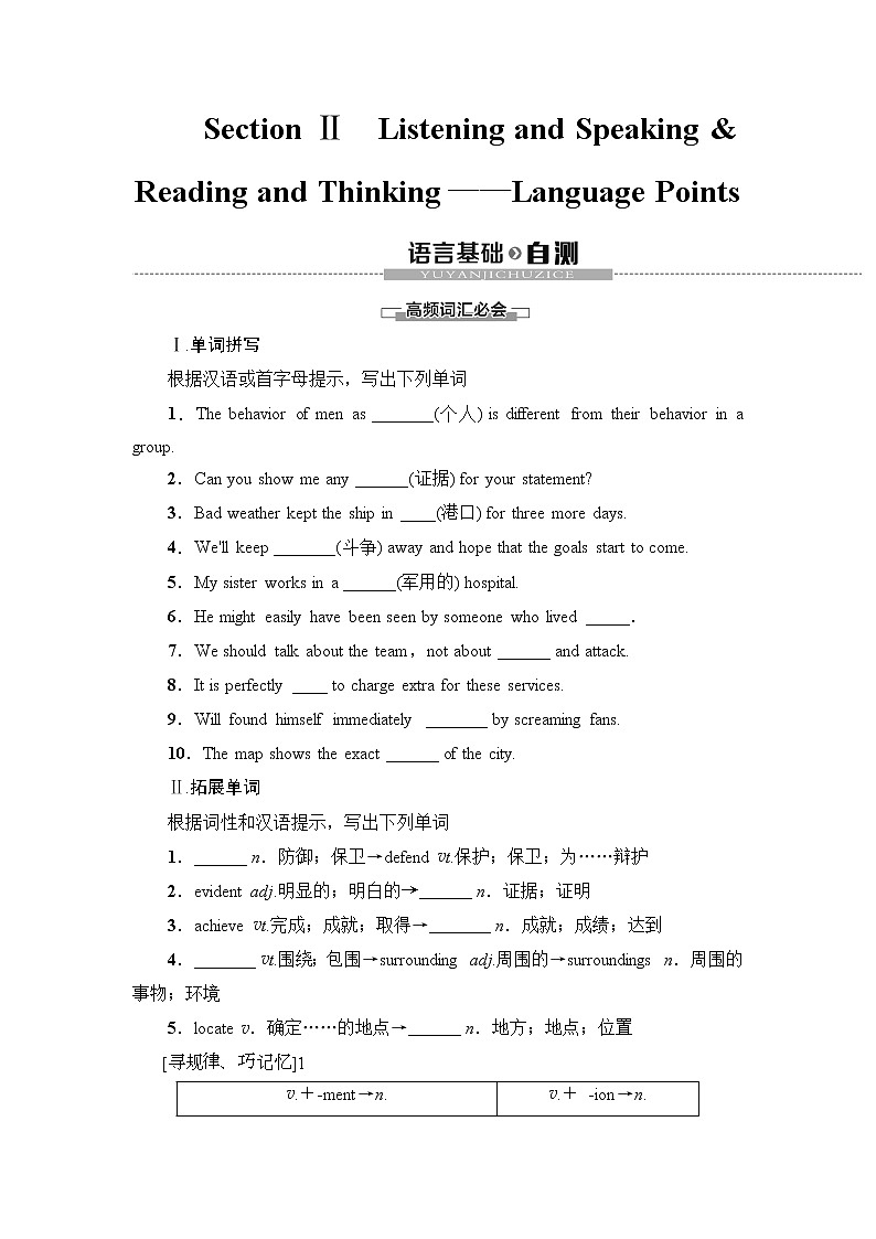 Unit 4 History and traditions Section Ⅱ　重点词汇句式教案第1页
