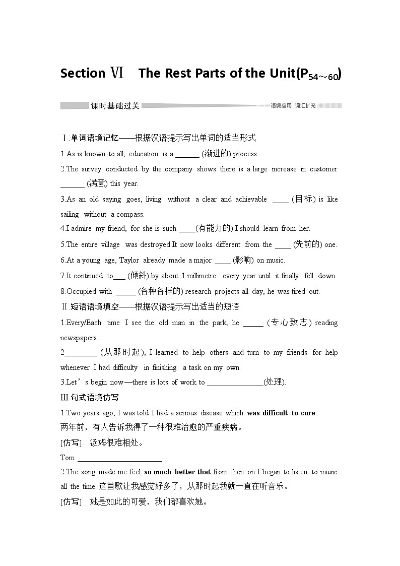 Unit 5 MUSIC   Section Ⅵ The Rest Parts教案第1页
