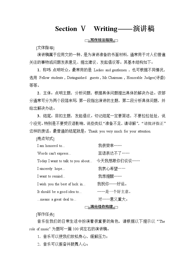 Unit 5 Music Section ⅤWriting  演讲稿教学设计第1页