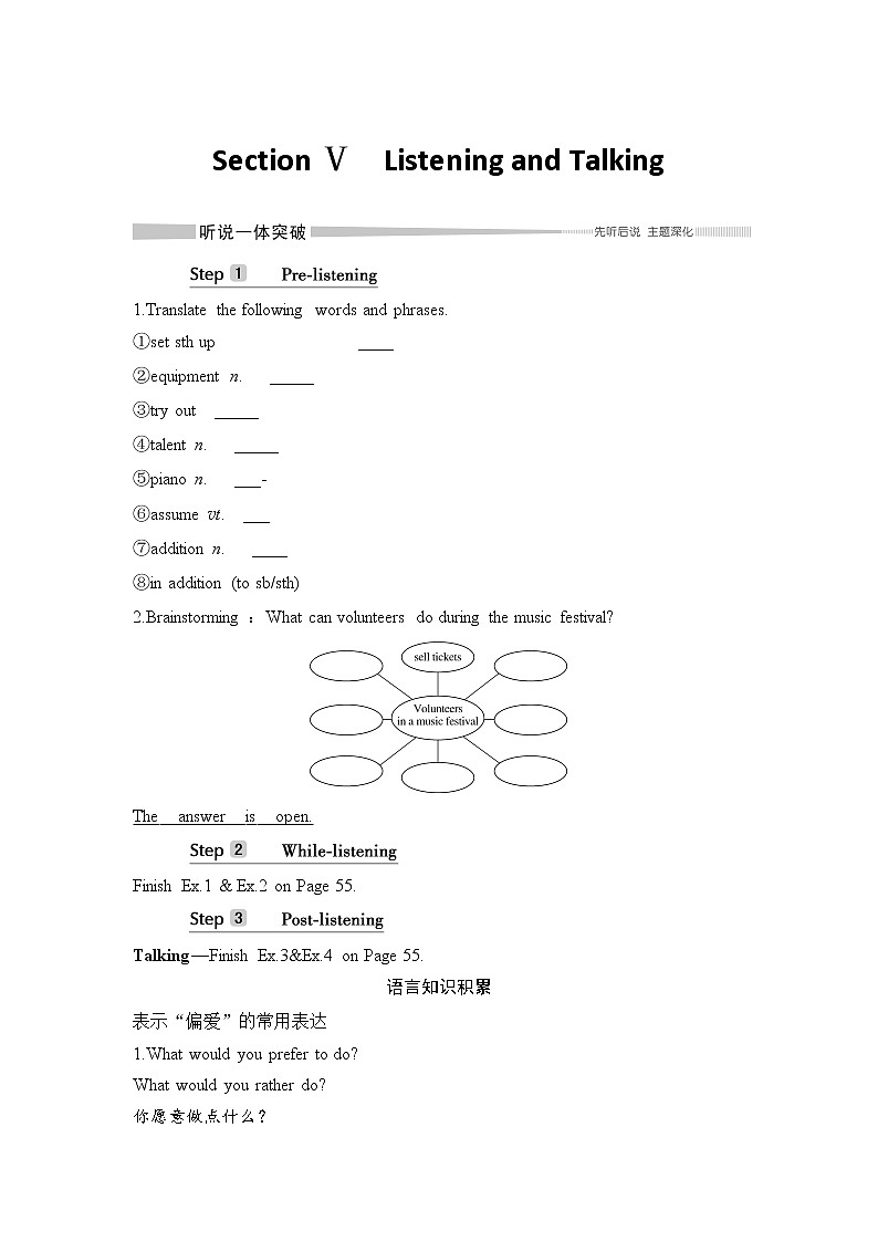 Unit 5 Music SectionⅤListening and Talking教案01