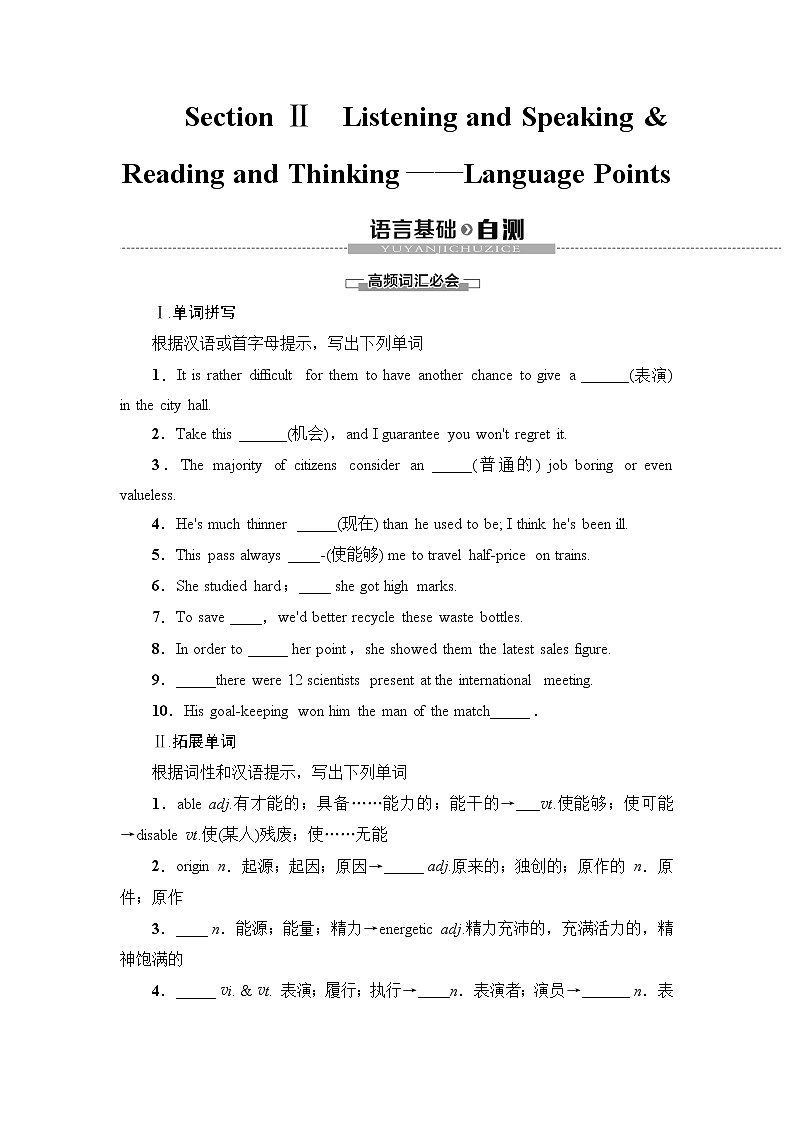 Unit 5 Music Section Ⅱ 重点词汇句式教学设计第1页