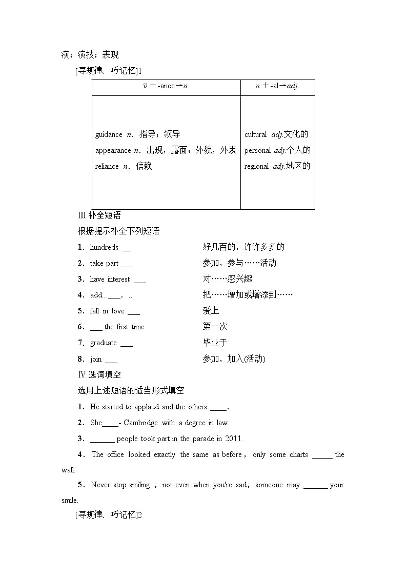 Unit 5 Music Section Ⅱ 重点词汇句式教学设计第2页