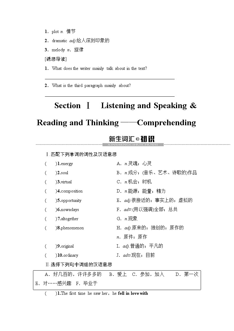 Unit 5 Music Section Ⅰ 课文研读教案第2页
