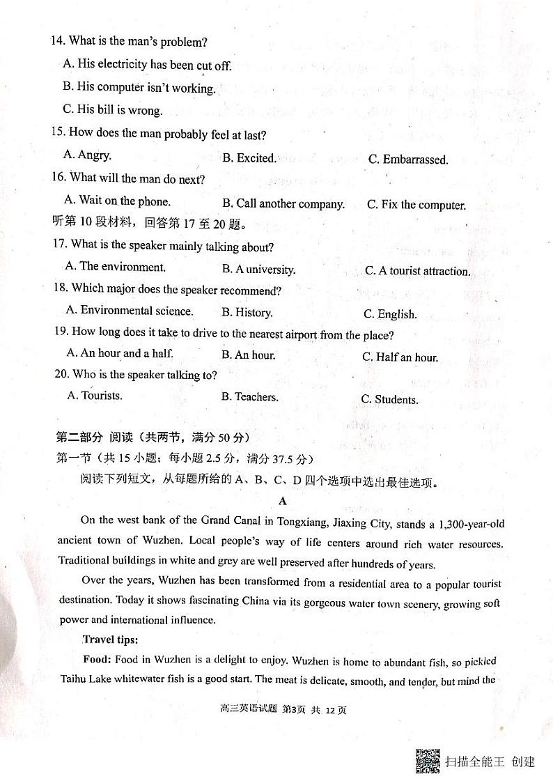 山东省日照市2022-2023学年高三上学期校际期中联考英语试题第3页