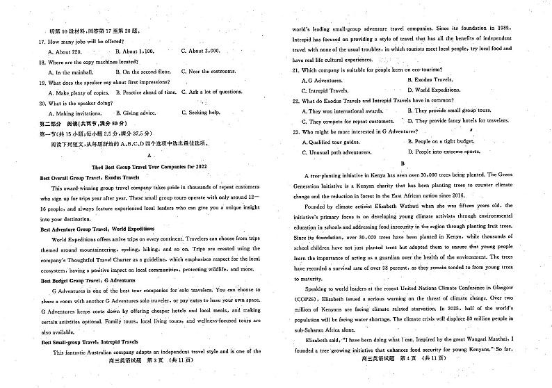 2023济南高三上学期11月期中考试英语试题PDF版含答案02