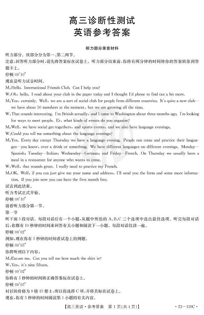 英语1答案第1页