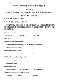 2023天津市八校联考高三上学期期中考试英语试题含答案、听力、答题卡