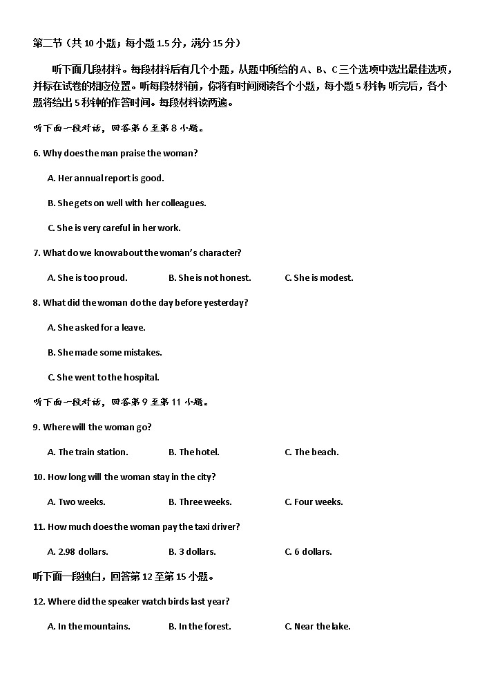 2023天津市八校联考高三上学期期中考试英语试题含答案、听力、答题卡02