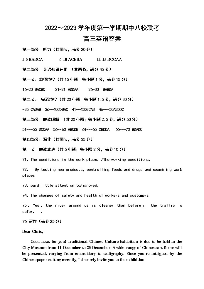 2023天津市八校联考高三上学期期中考试英语试题含答案、听力、答题卡01