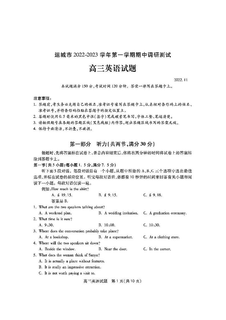 2023运城高三上学期11月期中考试英语试题含答案01