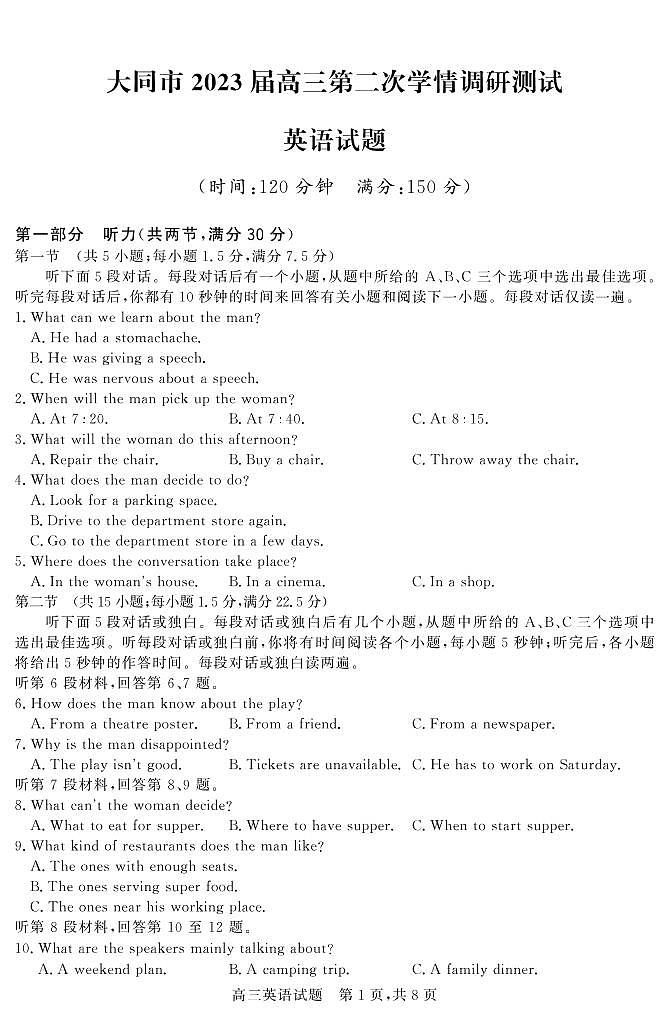山西省大同市2022-2023学年高三上学期第二次学情调研测试英语试卷第1页