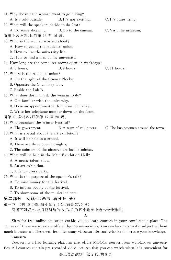 山西省大同市2022-2023学年高三上学期第二次学情调研测试英语试卷第2页