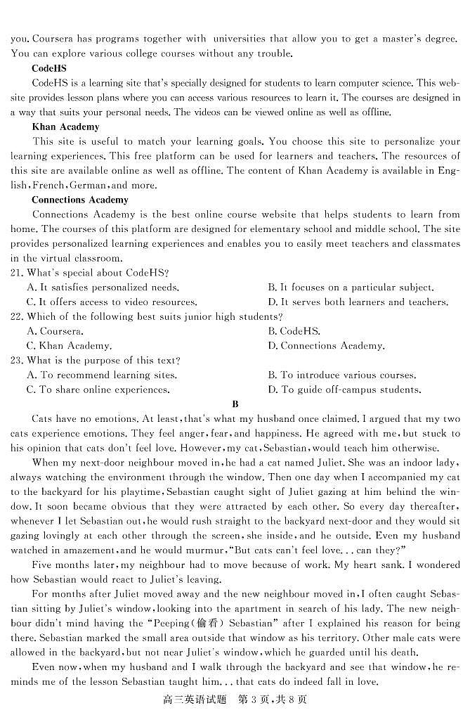 山西省大同市2022-2023学年高三上学期第二次学情调研测试英语试卷第3页