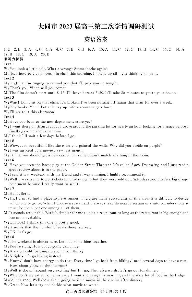大同市高三第二次学情调研英语试卷答案第1页