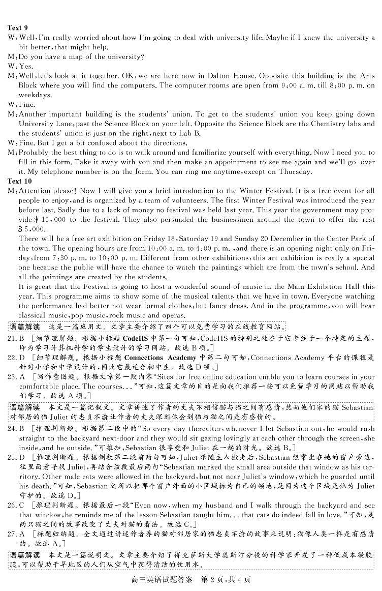 大同市高三第二次学情调研英语试卷答案第2页